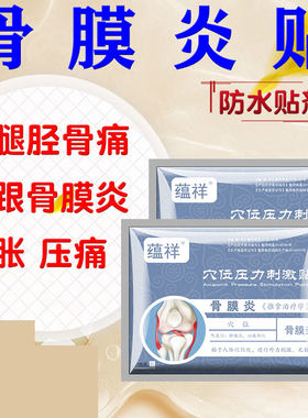 骨膜炎护膝结节小腿半月板损伤
