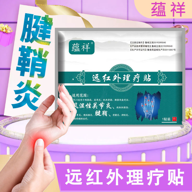 可裁剪贴敷先凉后微热蕴祥膏贴