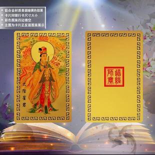 正财偏财符招财金卡随身发财催财金卡太阴星君平安护身金卡