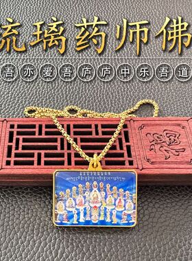 南无东方琉璃药师佛项链双面吊坠唐卡民族风金色吊坠