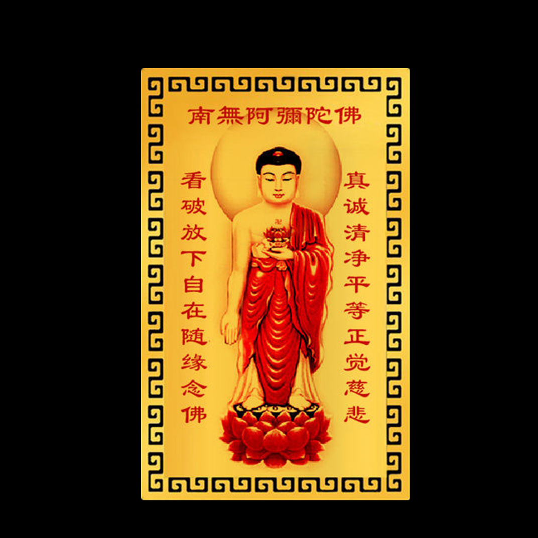 正财偏财符招财南无阿弥陀佛金卡随身金卡平安护身
