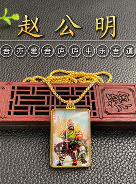 武财神双面项链赵公明道家神像金色吊坠民族男女复古挂件随身