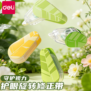 得力纽赛迷你修正带目愈森林原纸色旋转水滴12m轻音耐摔顺滑米黄色膜带涂改带可偏转头修改带改正带改字带