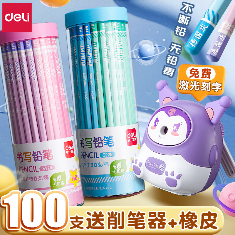 得力铅笔小学生专用hb儿童一年级二年级无铅无毒2b幼儿园用初学者考试六角杆素描涂卡考试学习用品文具套装