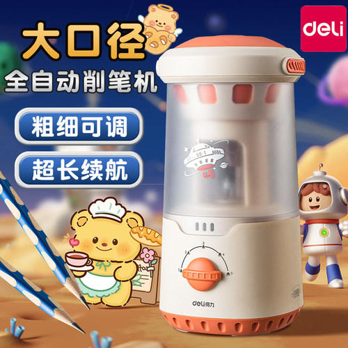 送黄油小熊文具得力全自动削笔机