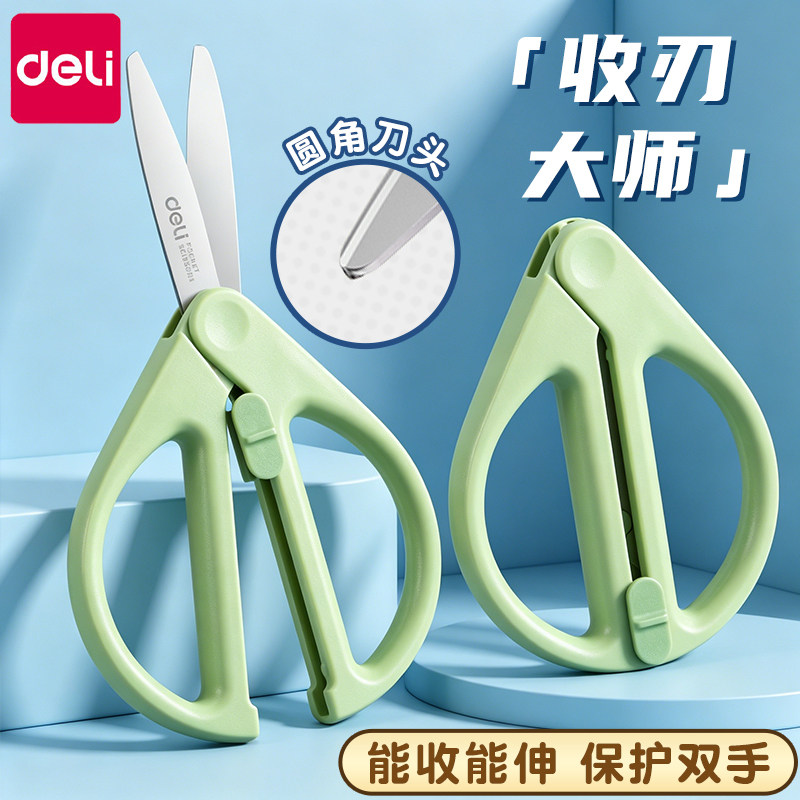 得力学生剪刀伸缩儿童剪刀图片