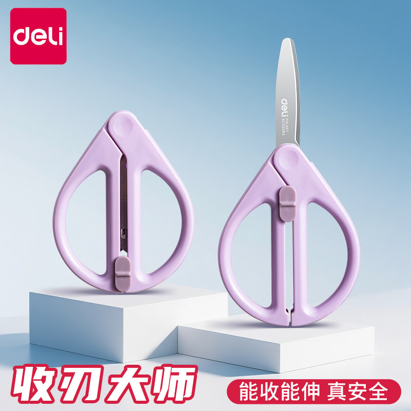 得力家用剪刀伸缩便携儿童手工图片