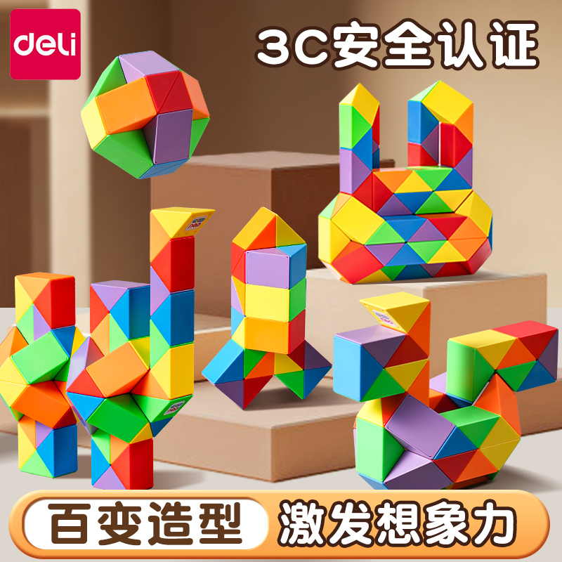 【36段】得力百变魔尺