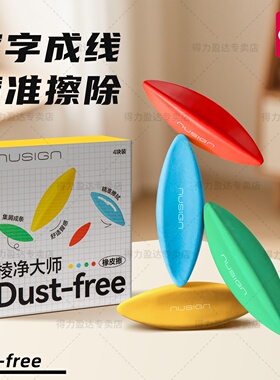 得力纽赛棱净大师橡皮擦无屑超干净小学生专用三角棱形擦拭成条集屑像皮不留痕幼儿园儿童美术素描高颜值象皮
