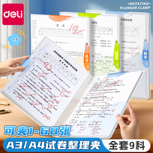 得力A3/A4试卷整理夹学生专用