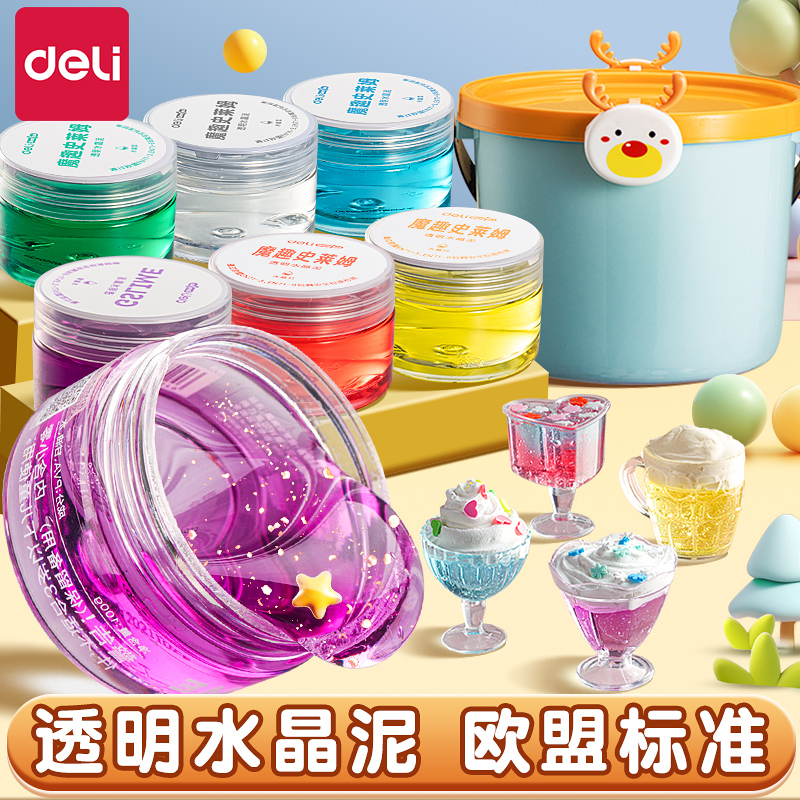 得力水晶泥儿童安全无毒送礼套装