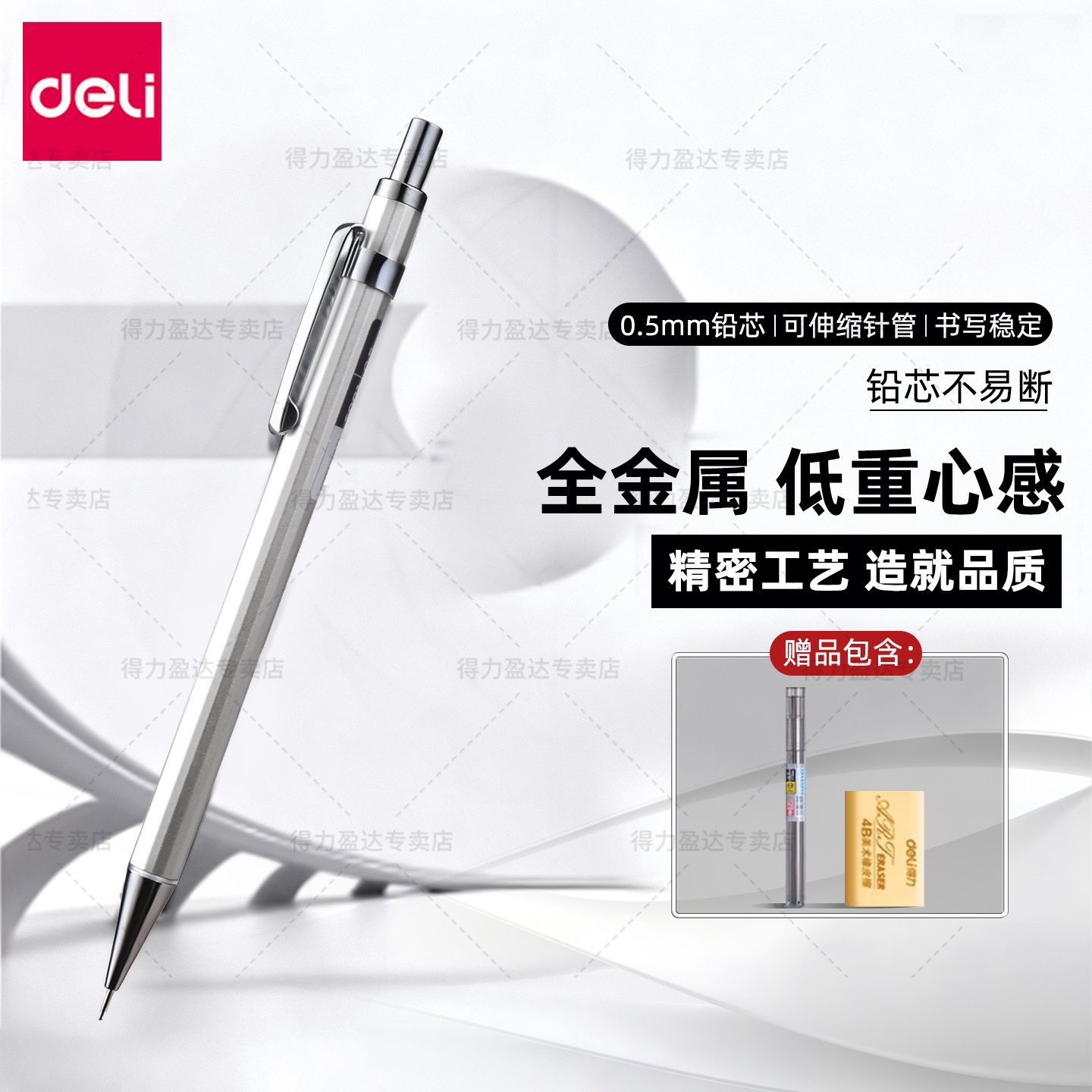 得力低重心自动笔不断芯稳定书写