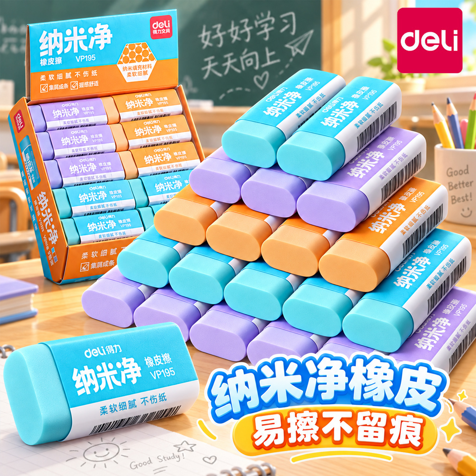 【纳米净材质】得力橡皮擦