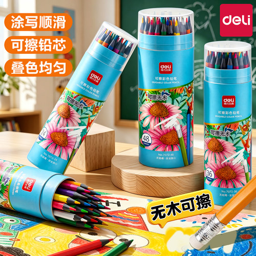 得力可擦彩铅小学生数学作业适用
