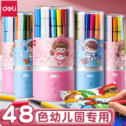 得力水彩笔儿童无毒可水洗24色