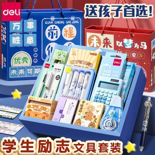 得力励志文具套装礼盒小学生儿童新年礼物开学大礼包一年级男女孩学习用品入学初中生奖励实用10岁生日伴手礼