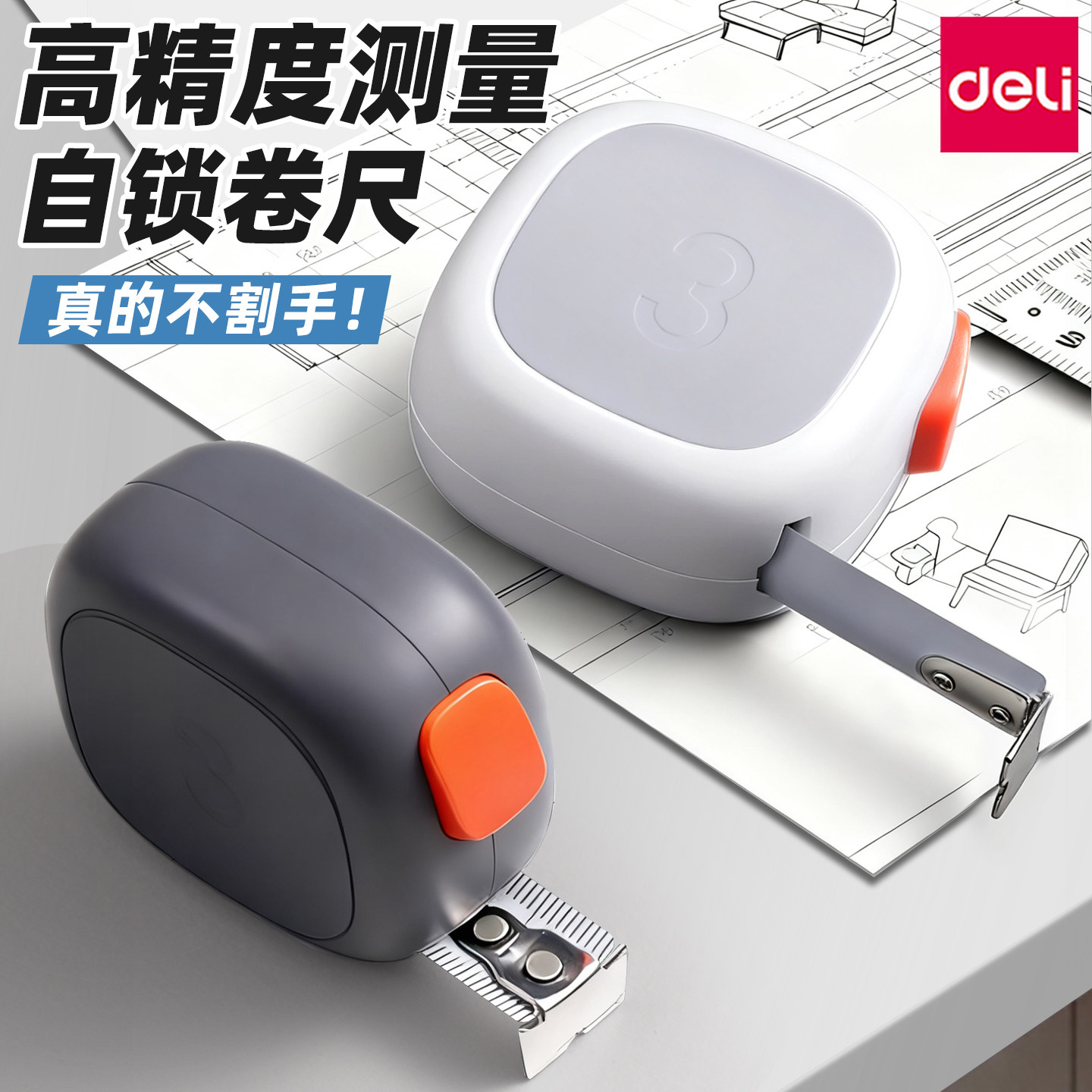 得力卷尺3米纽赛钢卷尺尺子卷尺家用防割手米尺迷你小型测量盒尺,五金/工具,卷尺,淘宝优惠券,粉丝福利购,淘宝优惠卷
