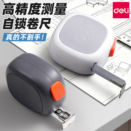得力钢卷尺家用高颜值防割手