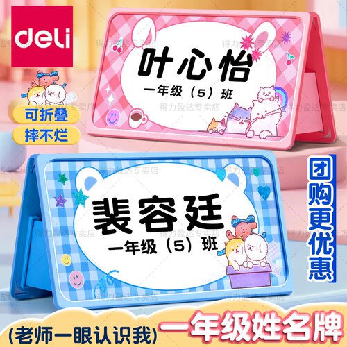 得力小学生姓名牌一年级可定制