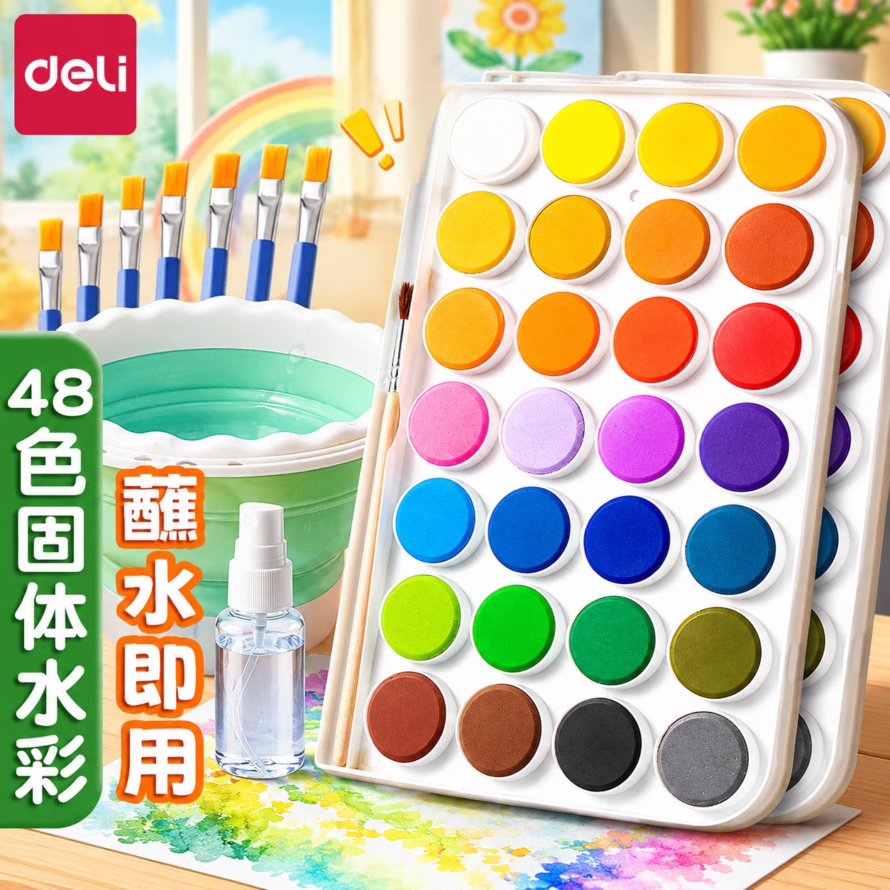 得力固体水彩颜料美术学生便携式图片