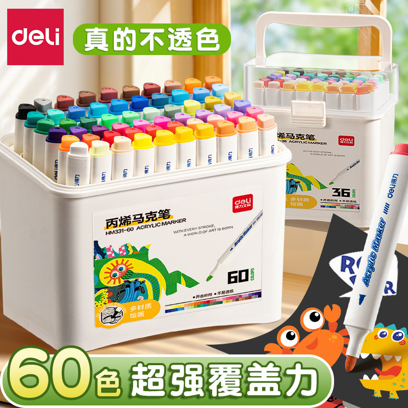 得力丙烯马克笔小学生专用图片