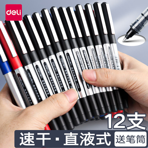 得力直液式走珠笔考试专用速干