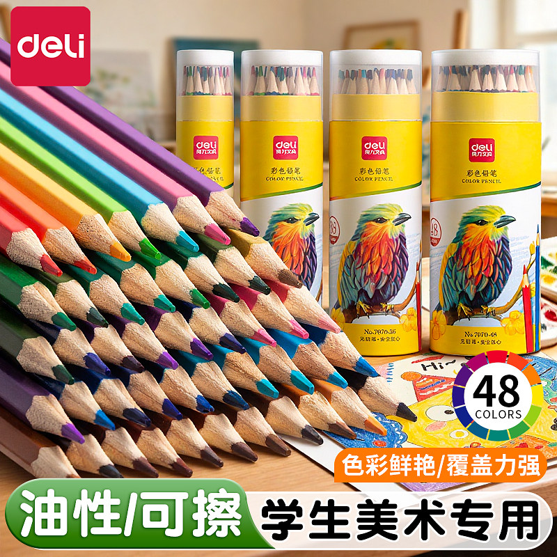 得力彩色铅笔彩铅笔小学生专用一年级美术生画画工具可擦油性水溶性绘画笔48色24色幼儿园儿童彩色画笔动漫