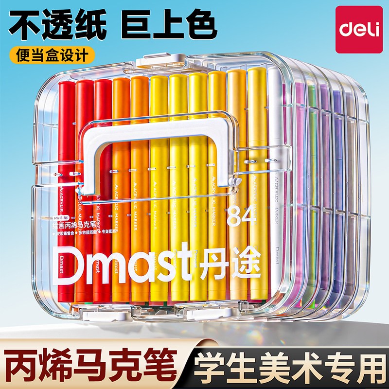 得力软头丙烯马克笔小学生专用图片