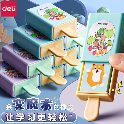 【魔术橡皮】得力橡皮擦小学生趣味创意卡通可爱魔法幼儿园儿童迷你文具用品无屑擦得干净不留痕专用