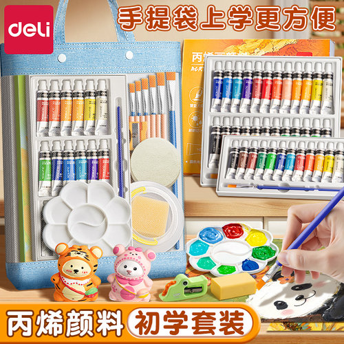 得力初学丙烯颜料便携手提袋套装