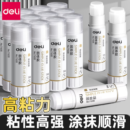 得力固体胶棒高粘度手工办公用品