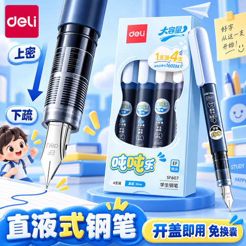 得力一次性直液式钢笔小学生专用