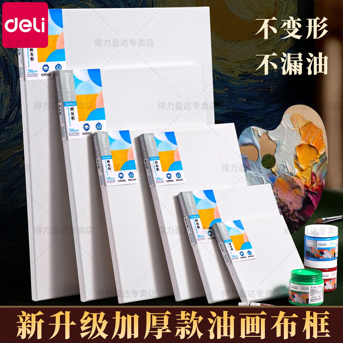 得力纯棉丙烯油画框水粉油画布