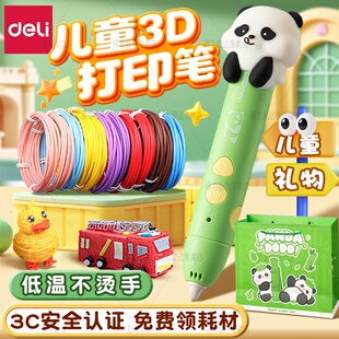 得力3d打印笔三d立体打印机儿童小学生diy玩具低温不烫手涂鸦绘画笔生日开学礼物套装 多功能创意神笔马良耗材