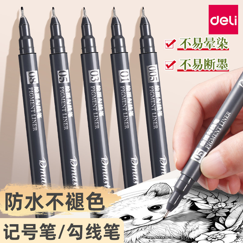得力记号笔勾线笔美术专用绘画黑色防水防油不掉色不晕染小学生幼儿园极细绘图勾线描边签名笔工地划线,文具电教/文化用品/商务用品,记号笔,淘宝优惠券,粉丝福利购,淘宝优惠卷