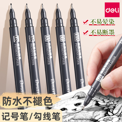 得力记号笔勾线笔美术专用绘画黑色防水防油不掉色不晕染小学生幼儿园极细绘图勾线描边签名笔工地划线