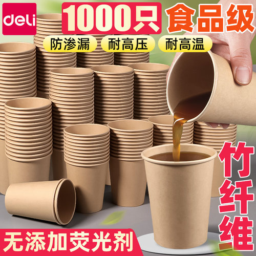 得力加厚一次性纸杯无添加荧光剂