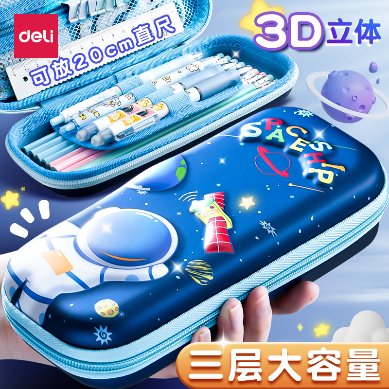 得力大容量文具盒男孩款