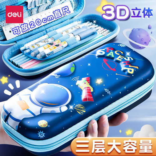 得力大容量文具盒男孩款