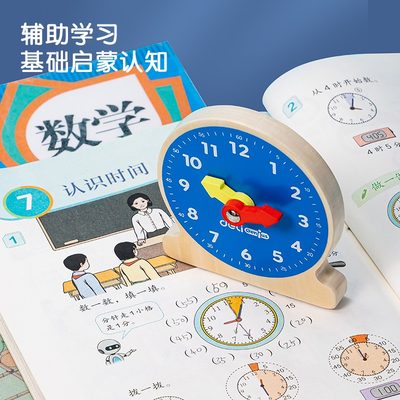 得力木质钟表模型小学教具一年级下时钟数学教具学习器二年级算数