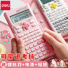 得力大学生科学计算器考试注会高颜值可爱电子函数计算机专用一建二建工程多功能会计财管小型计箅器粉色初中