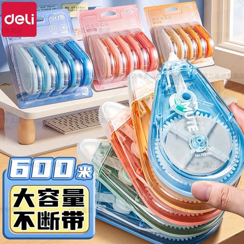 【高颜值静音】得力大容量修正带