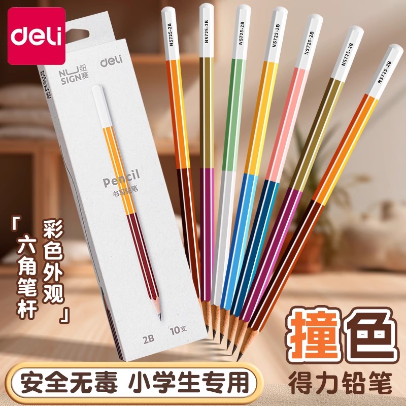 得力纽赛撞色2B铅笔小学生无毒一二年级专用高颜值考试涂卡笔答题卡儿童写字HB学习2比幼儿园绘图文具黑木笔