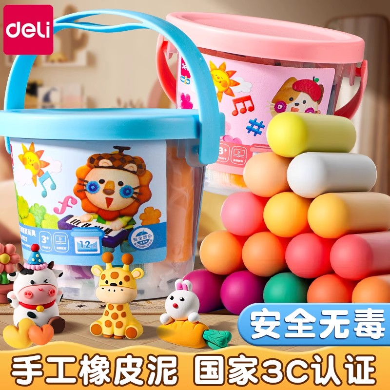得力橡皮泥无毒儿童diy手工彩泥图片