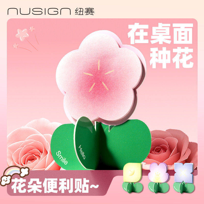 得力纽赛花朵便利贴高颜值有粘性便签纸可撕便利签贴纸手帐贴便利贴彩色小条便签贴纸外卖留言本标签贴n次贴