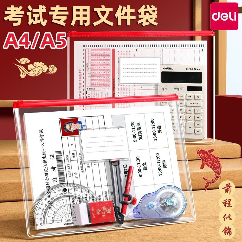 得力A4透明考试专用袋子