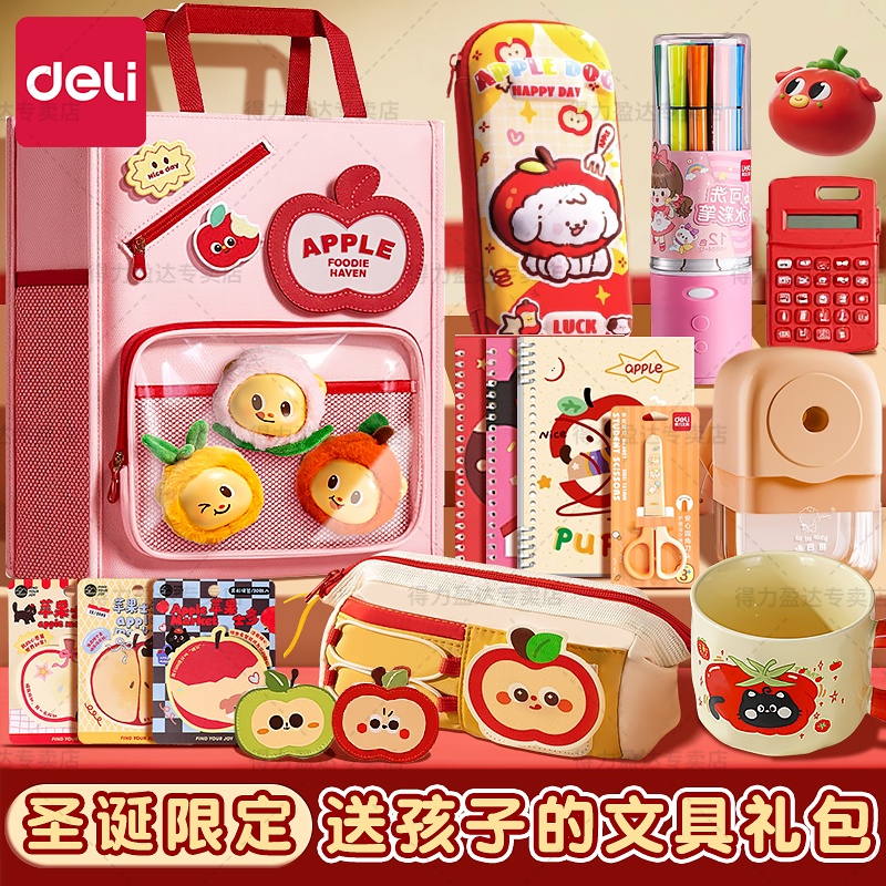 得力圣诞苹果文具套装礼盒开学大礼包毕业季儿童节送礼小学生学习用品女生高颜值新年礼物生日伴手礼女孩9岁