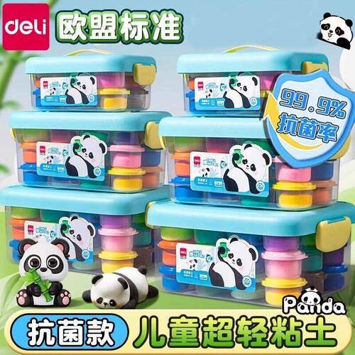 【抗菌款】得力超轻粘土儿童