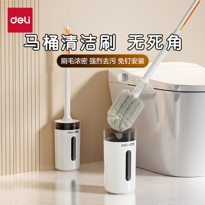 得力带底座马桶刷家用卫生间专用