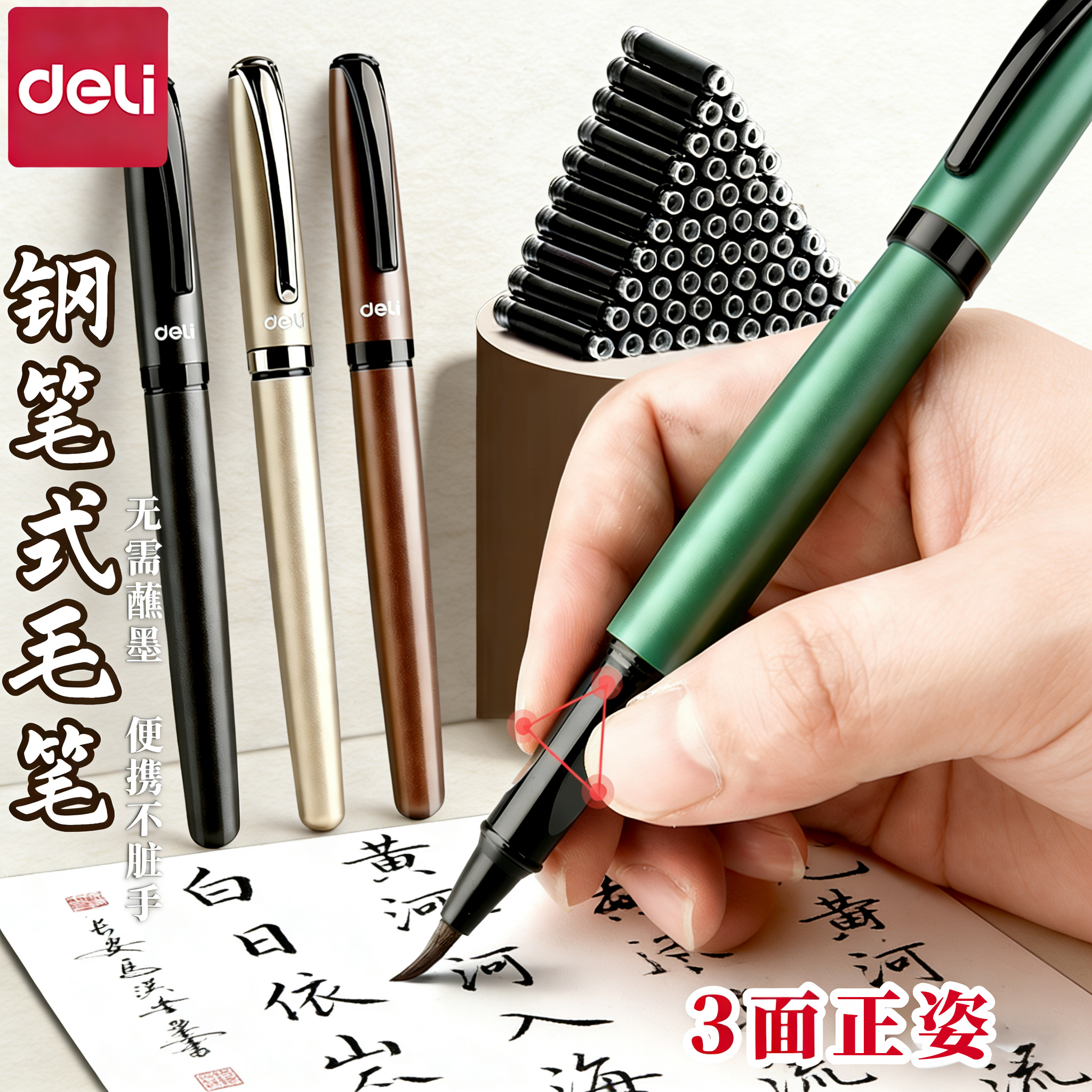 得力自带墨囊钢笔式毛笔初学者用